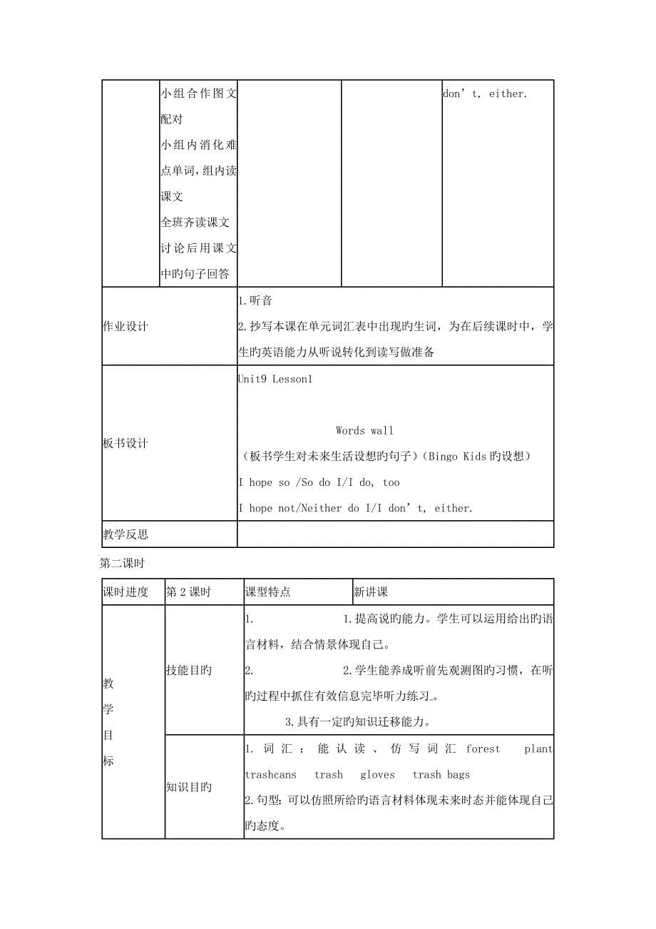 六年级英语下册Unit9《TheYear2050》教案北师大版_第5页