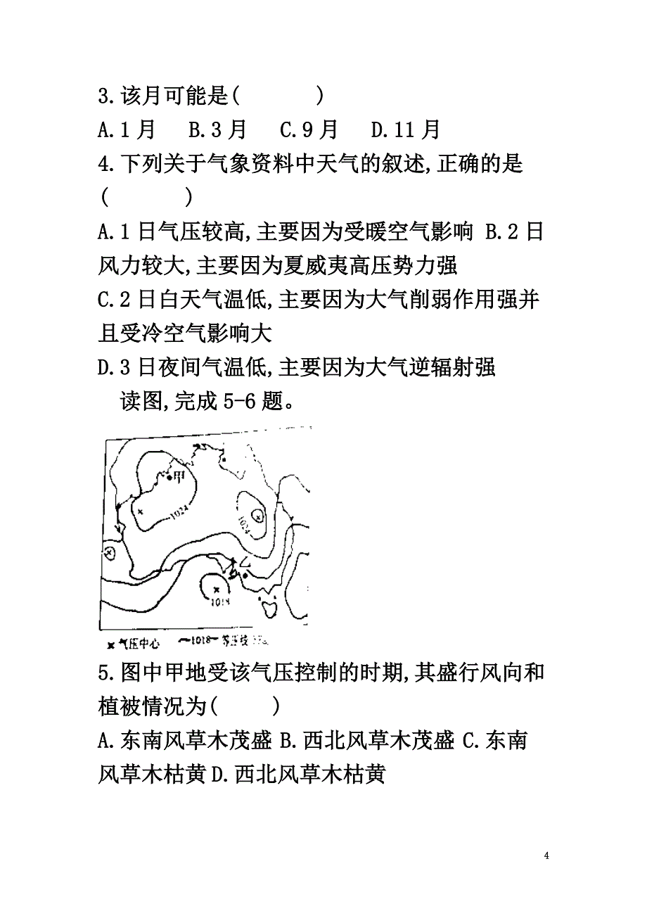 内蒙古阿拉善左旗2021届高三地理10月月考试题（答案不全）_第4页