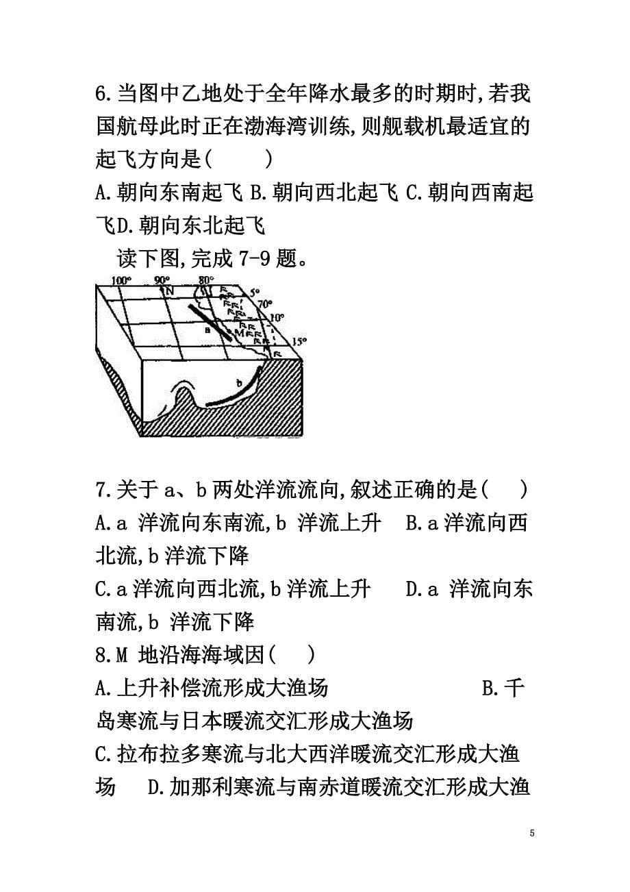 内蒙古阿拉善左旗2021届高三地理10月月考试题（答案不全）_第5页