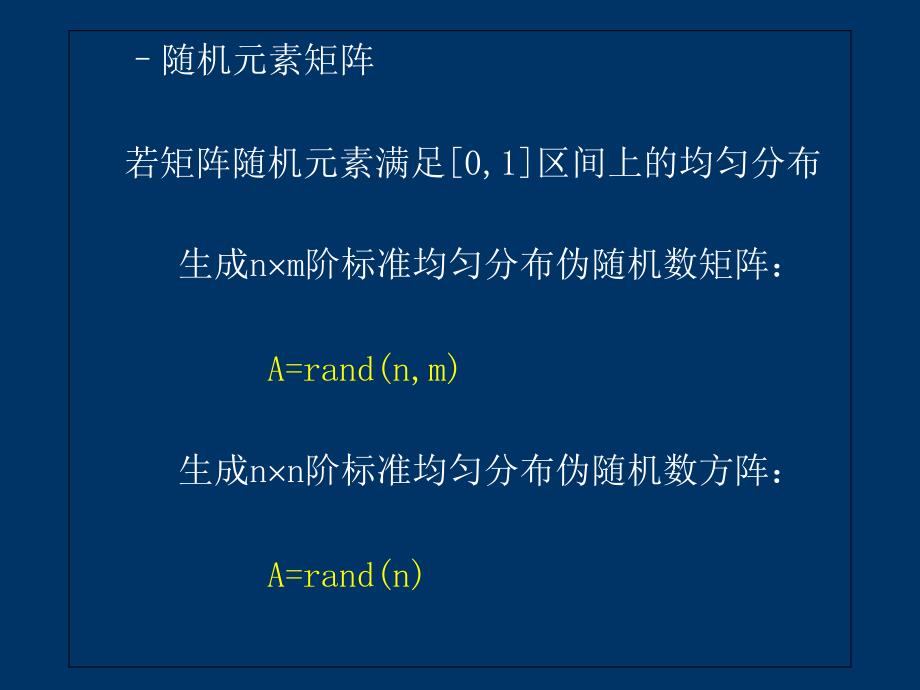 第4章线性代数问题求解_第3页