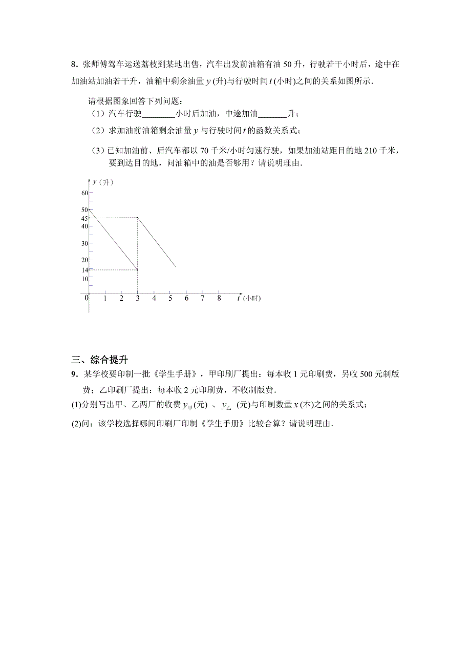 初二数学一次函数复习题_第2页