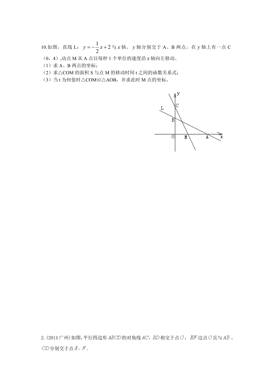初二数学一次函数复习题_第3页