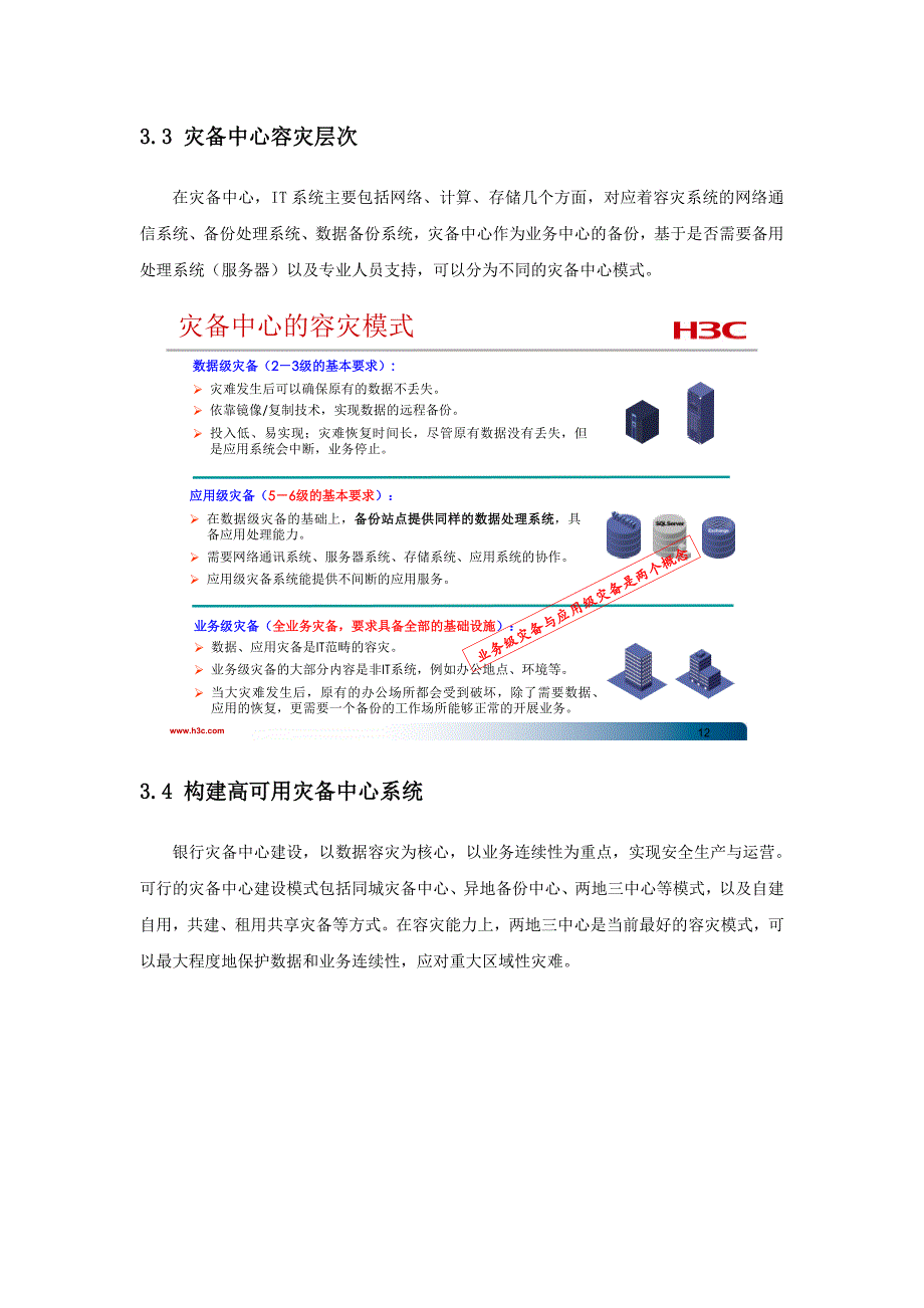 银行灾备中心解决方案名师制作精品教学课件_第4页