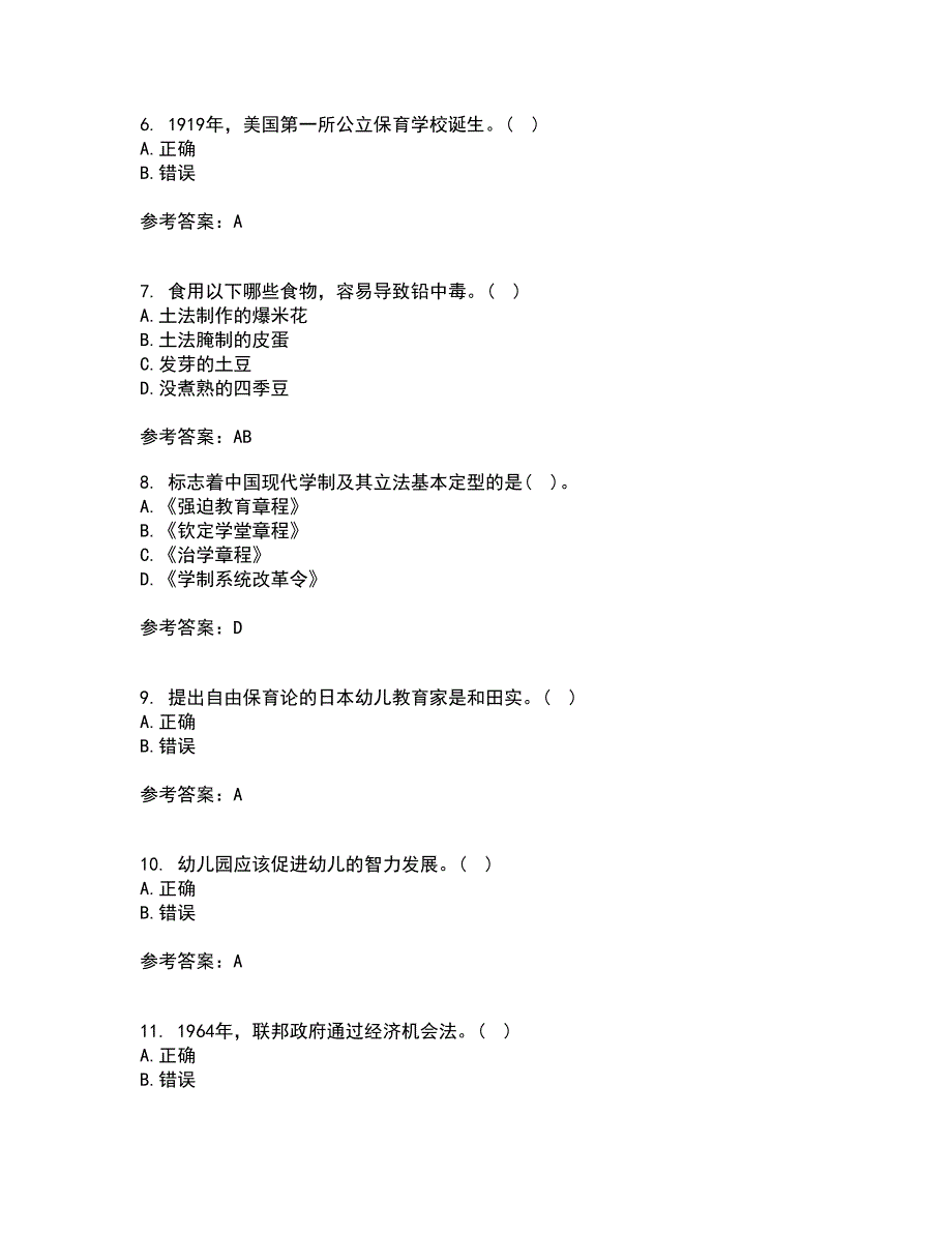 华中师范大学21秋《学前教育管理》学平时作业一参考答案71_第2页