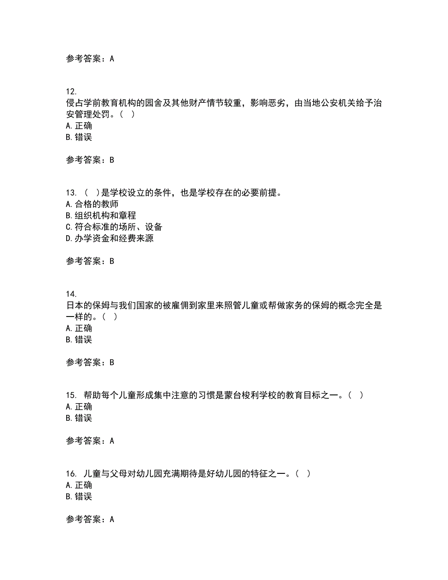 华中师范大学21秋《学前教育管理》学平时作业一参考答案71_第3页