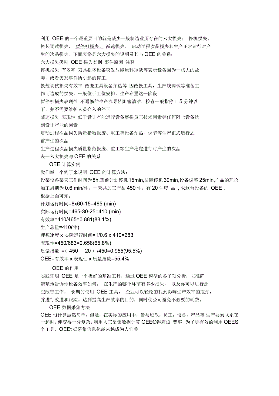 精益生产词汇知识讲解_第2页