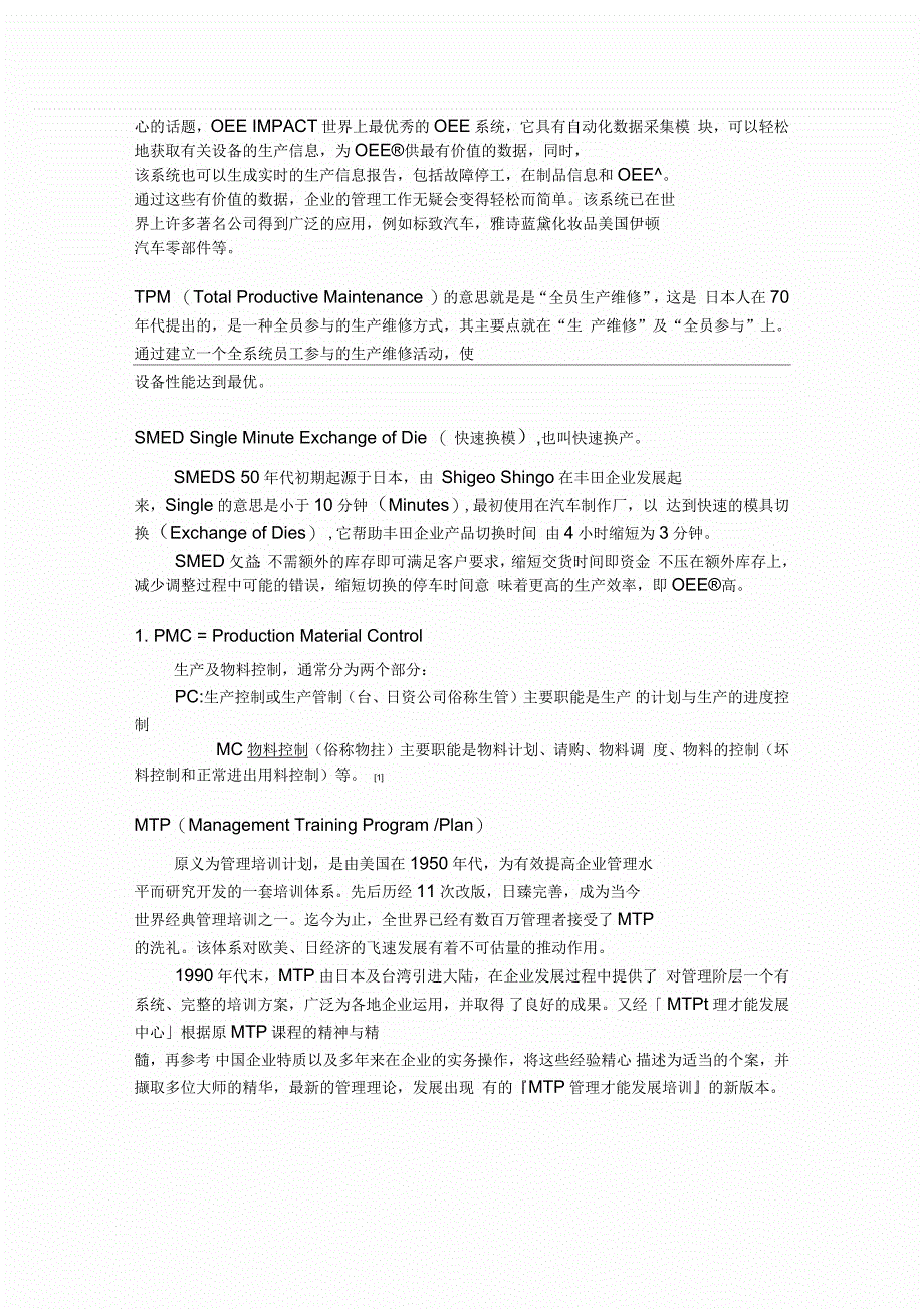 精益生产词汇知识讲解_第3页