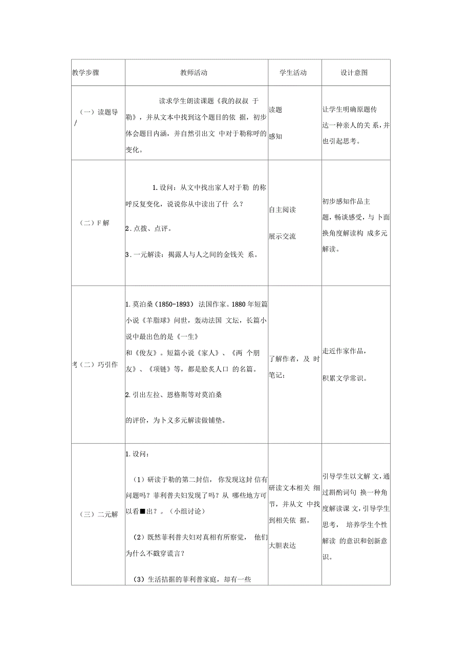 九年级语文上册第三单元第11课我的叔叔于勒教学设计新人教版1_第2页