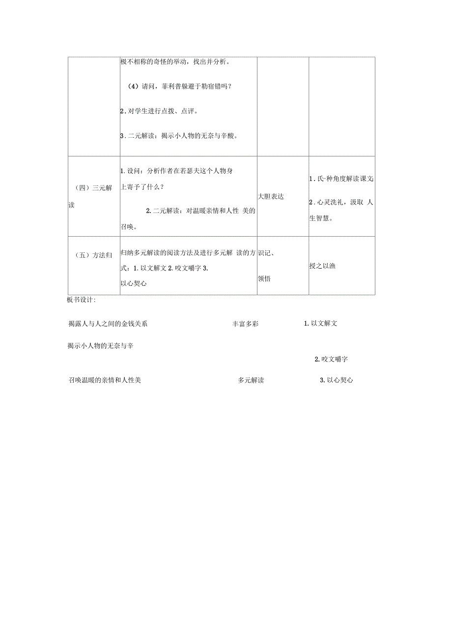 九年级语文上册第三单元第11课我的叔叔于勒教学设计新人教版1_第3页