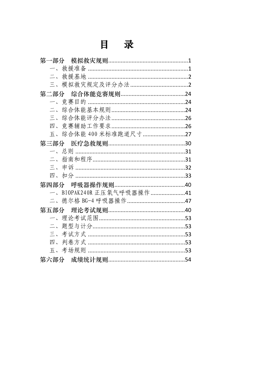 说明第十全国矿山救援技术竞赛规则_第3页