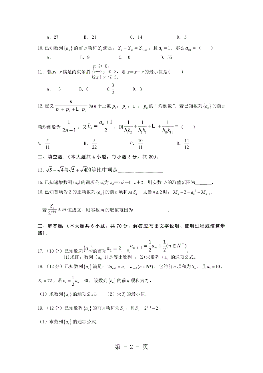 2023年湖南省邵东县第一中学高二数学上学期第一次月考试题 文.doc_第2页