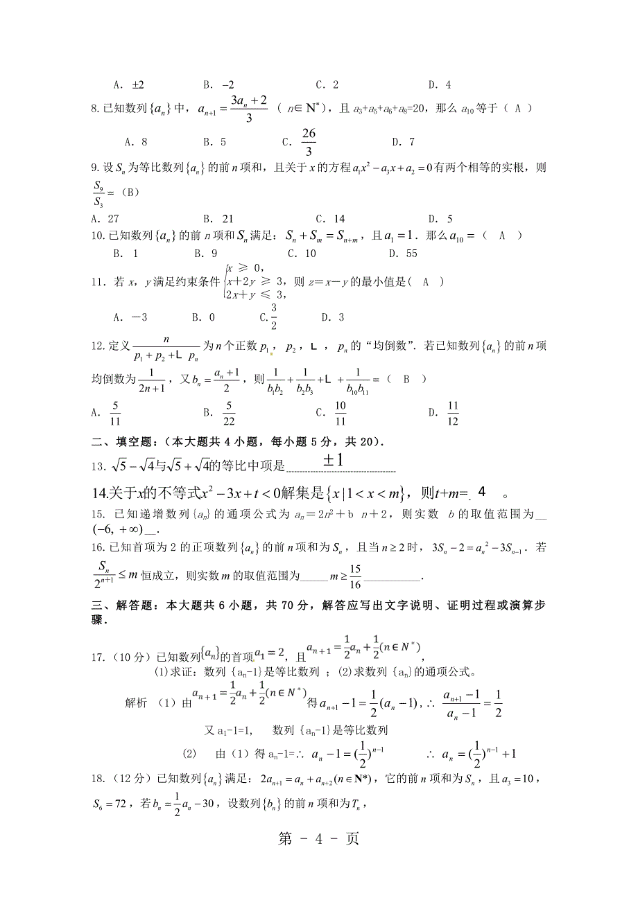 2023年湖南省邵东县第一中学高二数学上学期第一次月考试题 文.doc_第4页