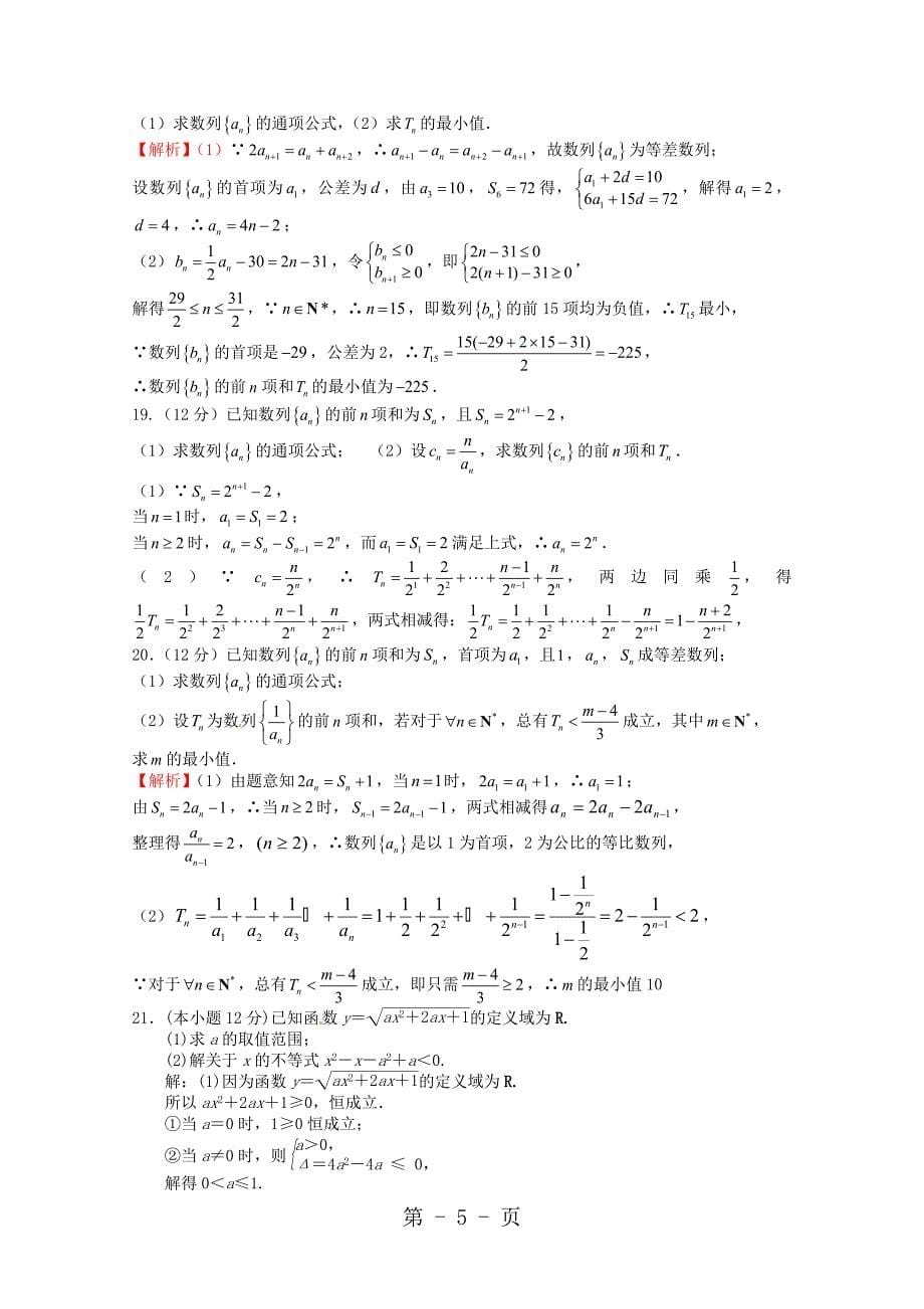 2023年湖南省邵东县第一中学高二数学上学期第一次月考试题 文.doc_第5页