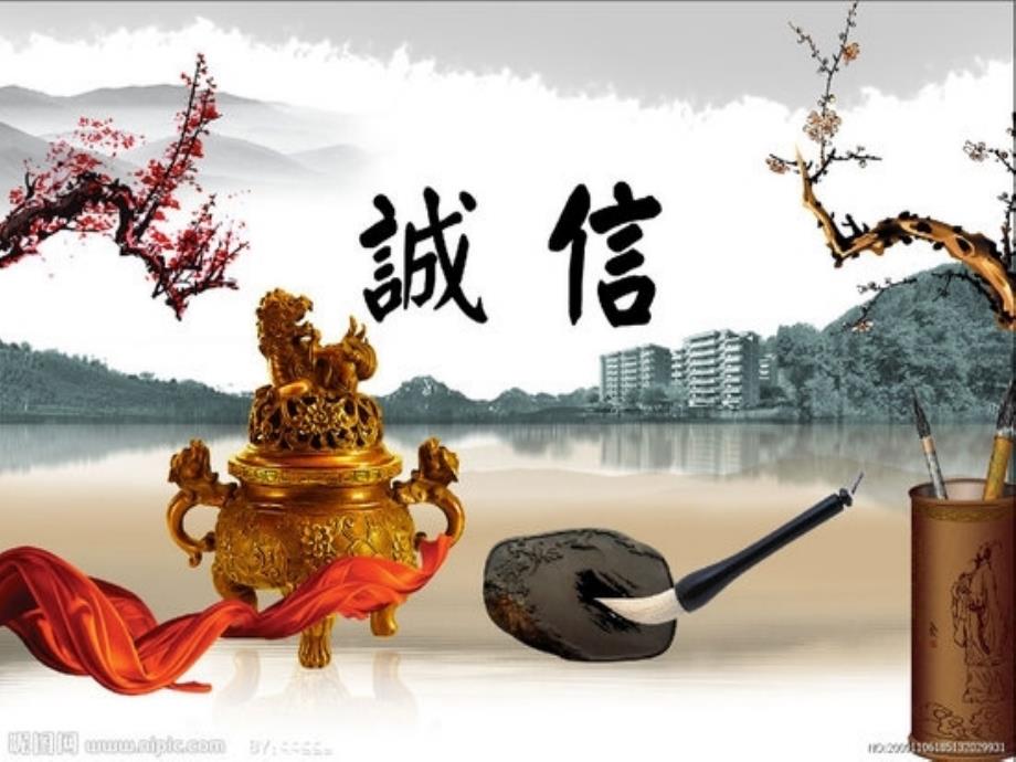 初一(1)道德讲堂课件诚信_第1页