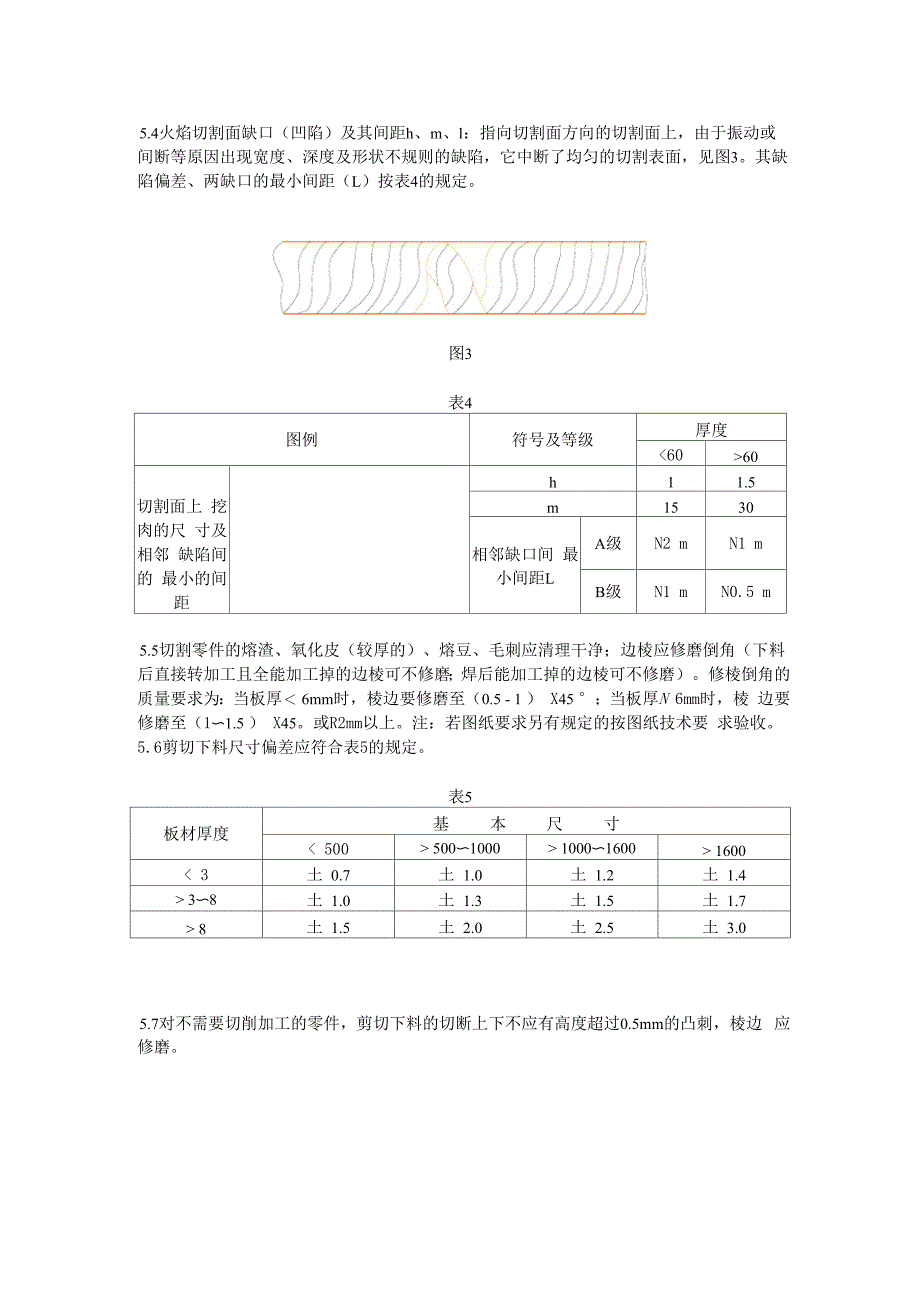 焊接件 通用技术条件_第4页