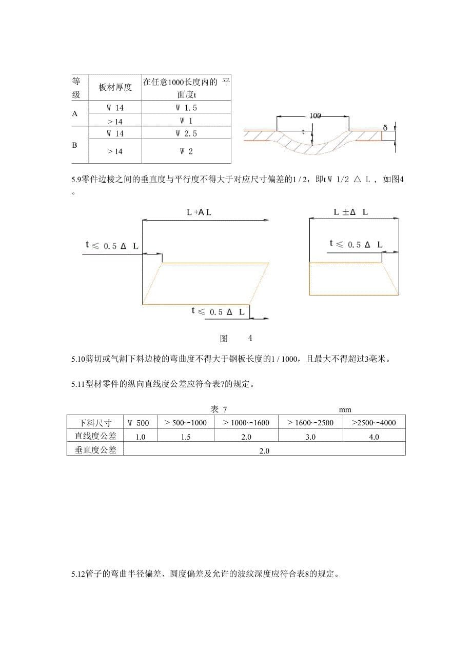 焊接件 通用技术条件_第5页