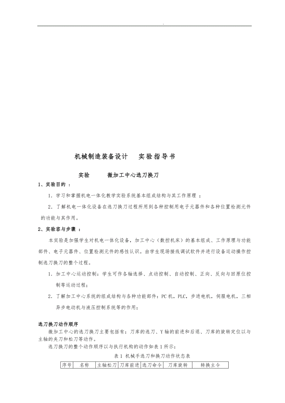 机械制造装备设计实验_第2页