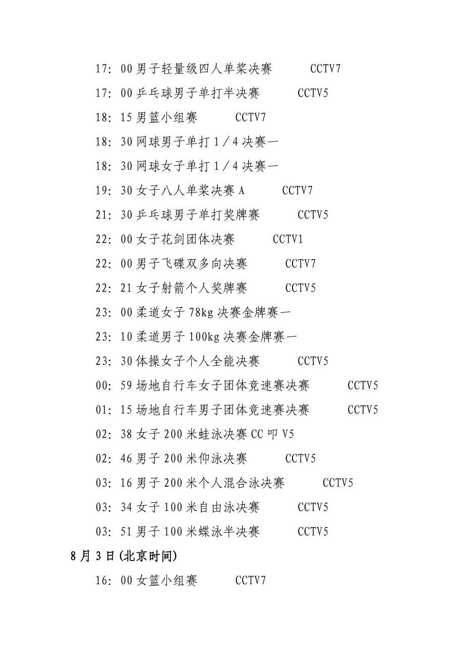 2012伦敦奥运会转播时间表12503.doc_第5页