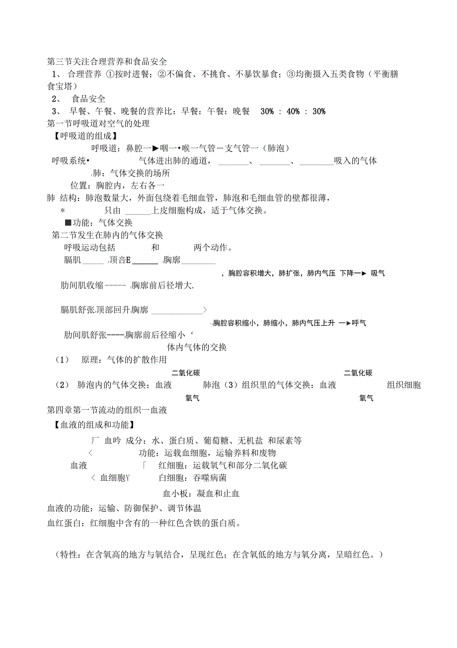 七年级生物下册知识点填空题库_第3页