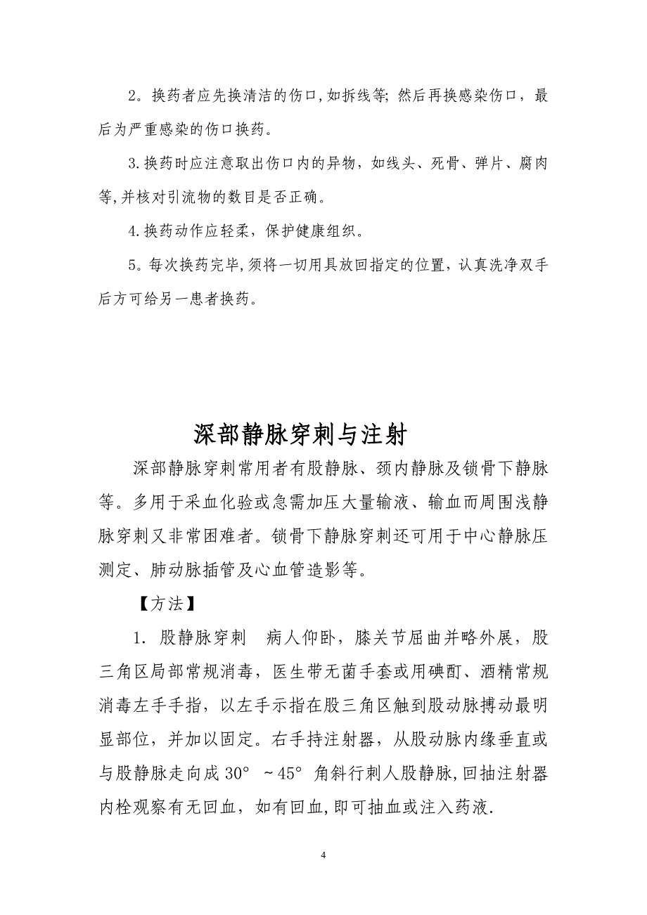 临床技术操作规范67547_第4页