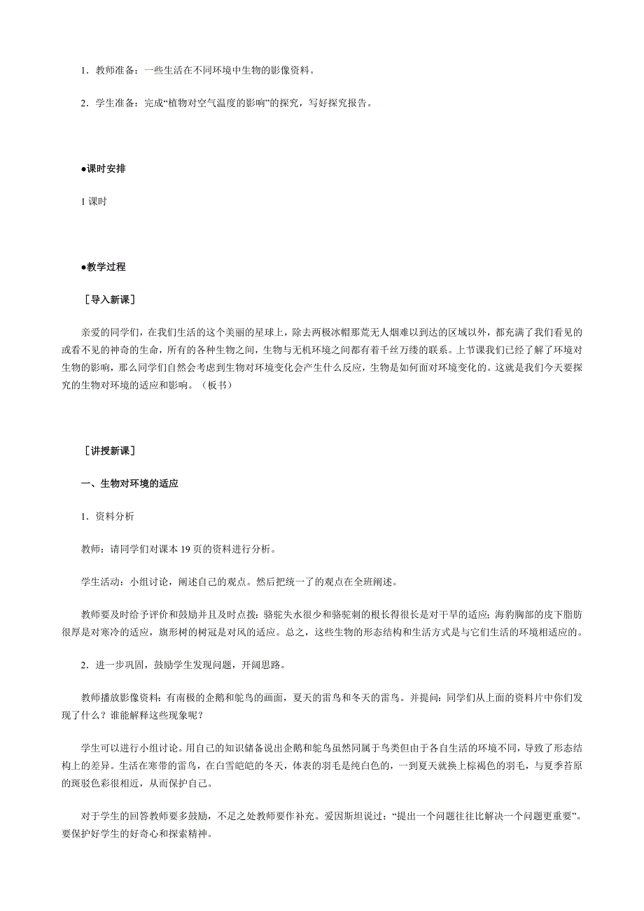 七年级生物生物对环境的适应和影响教案 新课标 人教版_第2页