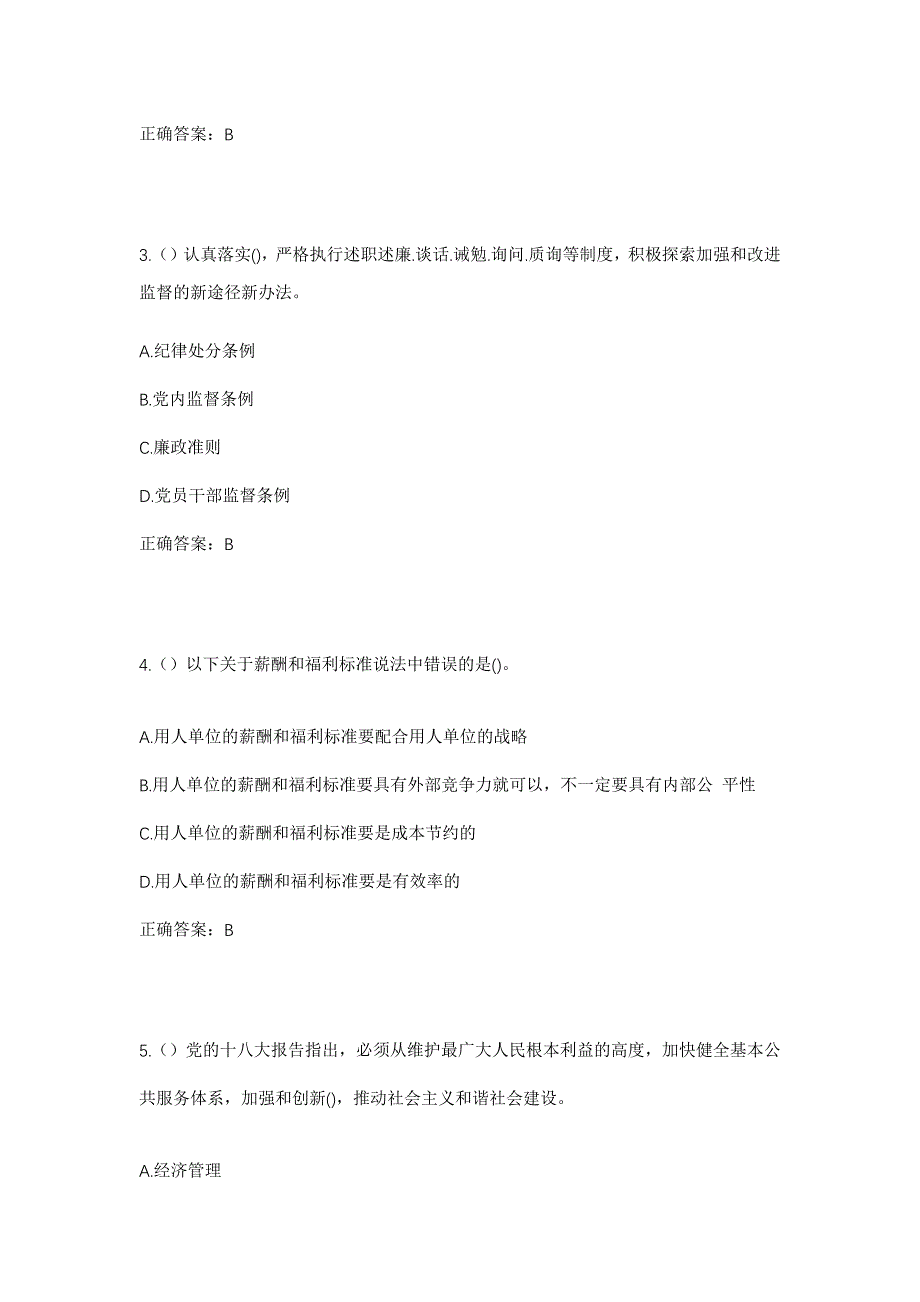 2023年内蒙古赤峰市红山区三中街街道二中街社区工作人员考试模拟题及答案_第2页