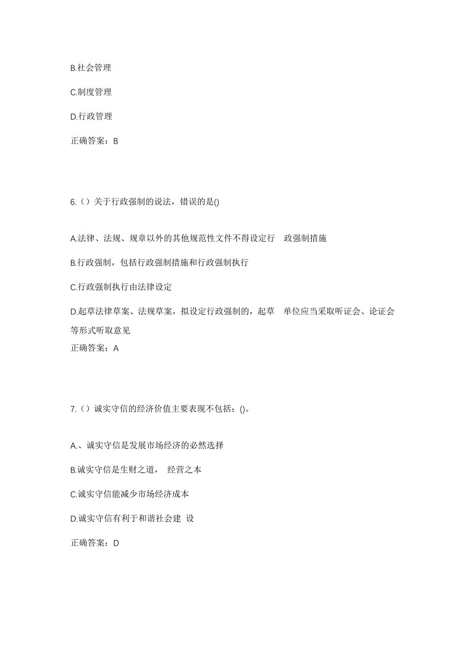 2023年内蒙古赤峰市红山区三中街街道二中街社区工作人员考试模拟题及答案_第3页