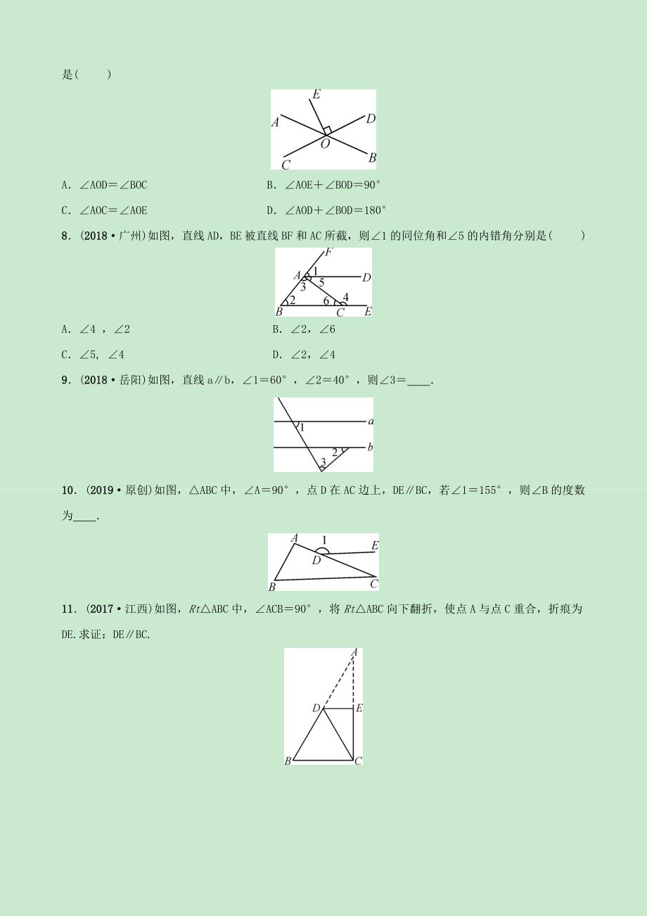 河北省2019年中考数学一轮复习第四章三角形第一节线段角相交线与平行线好题随堂演练_第2页