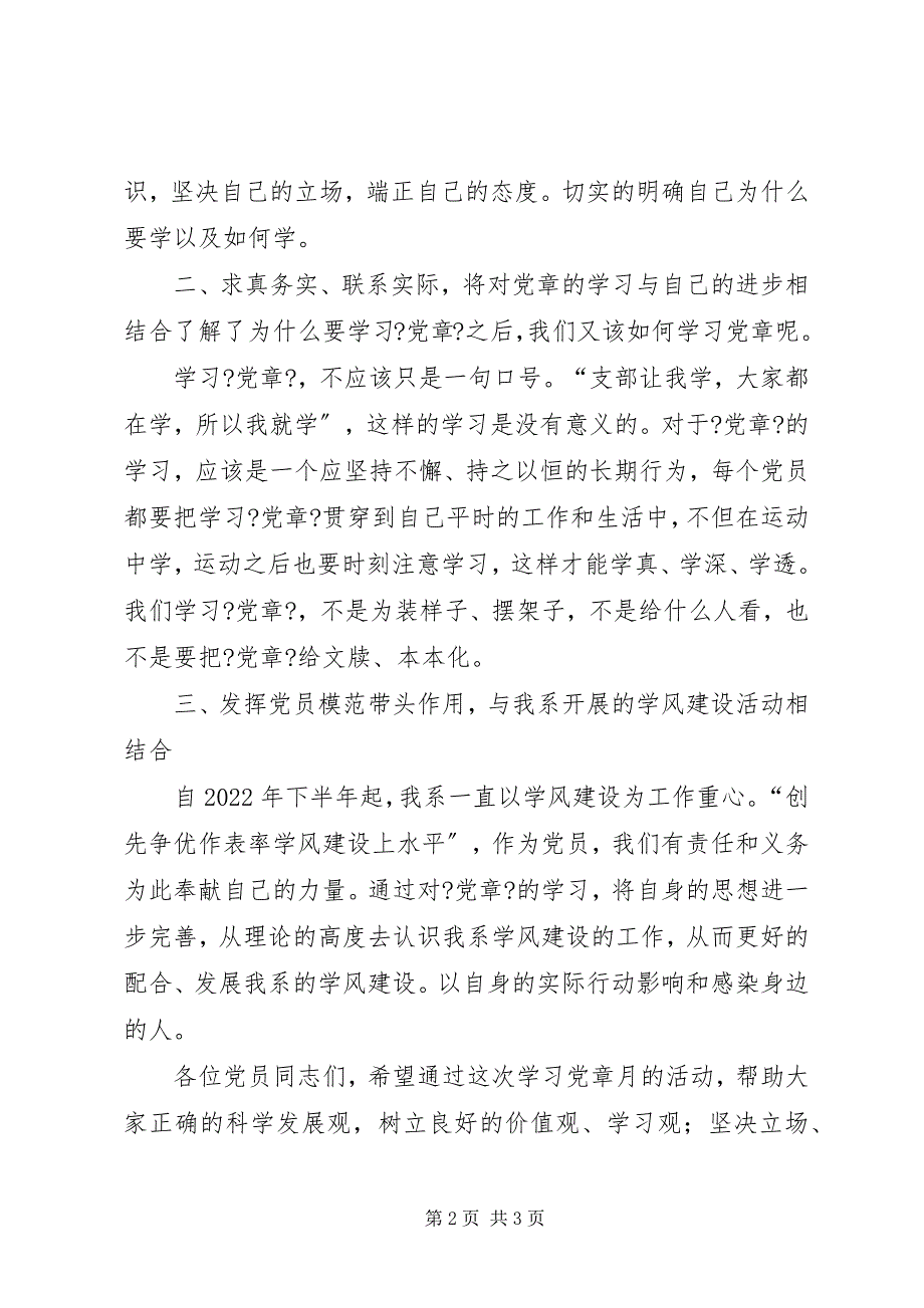 2023年学习党章启动仪式领导致辞稿.docx_第2页