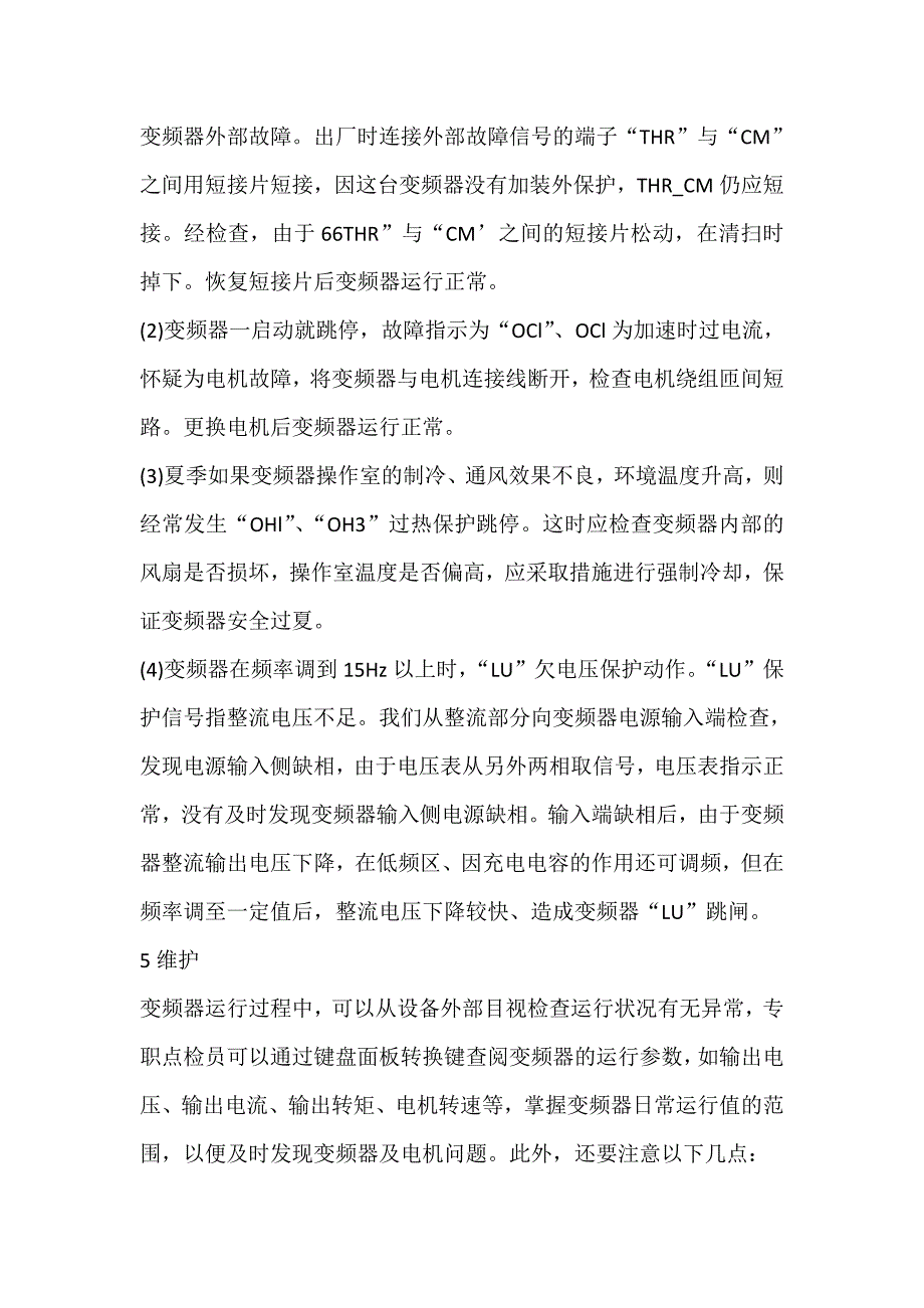 变频器使用中应注意的问题_第4页