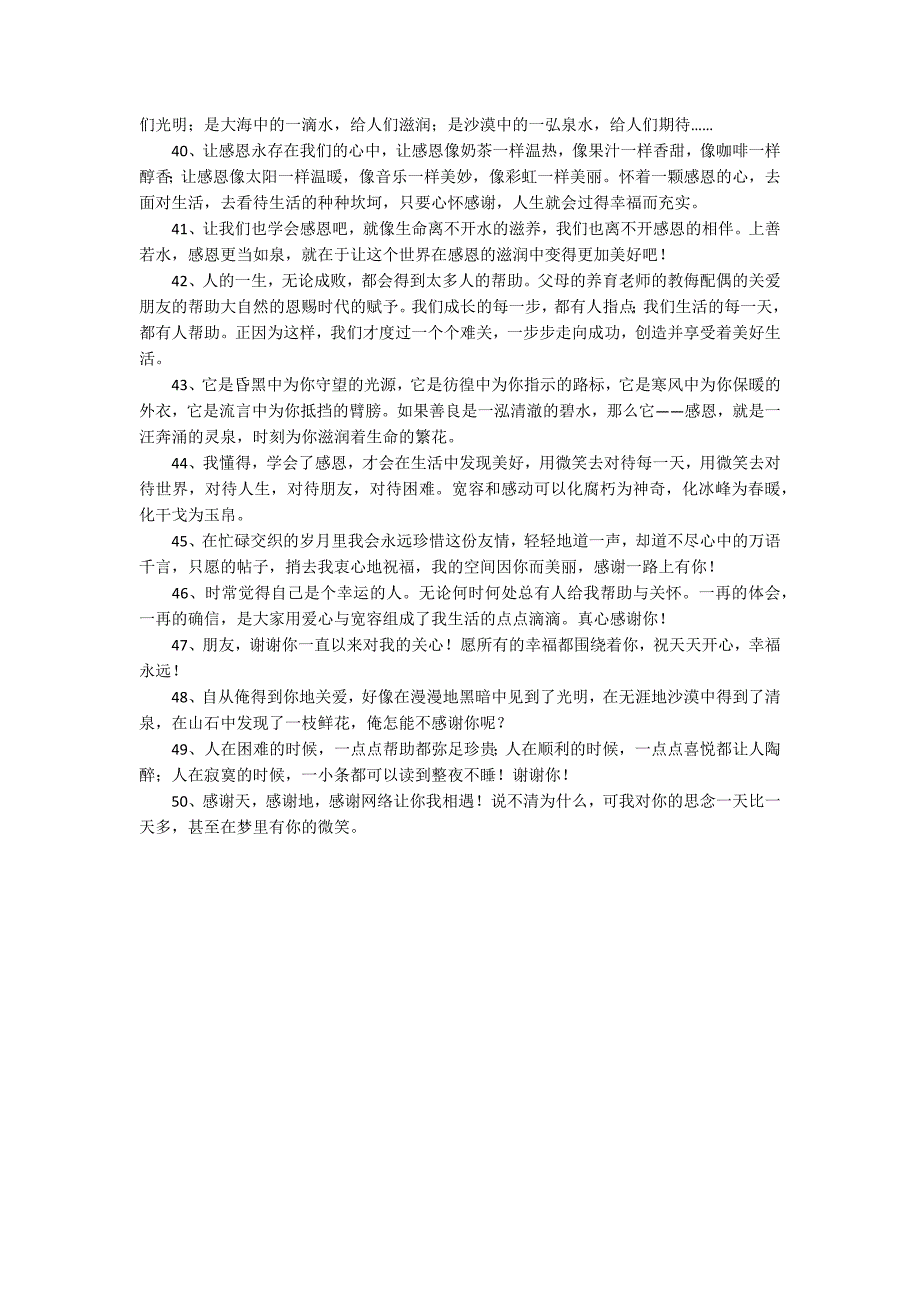 感谢直播的话语录97句汇合_第3页