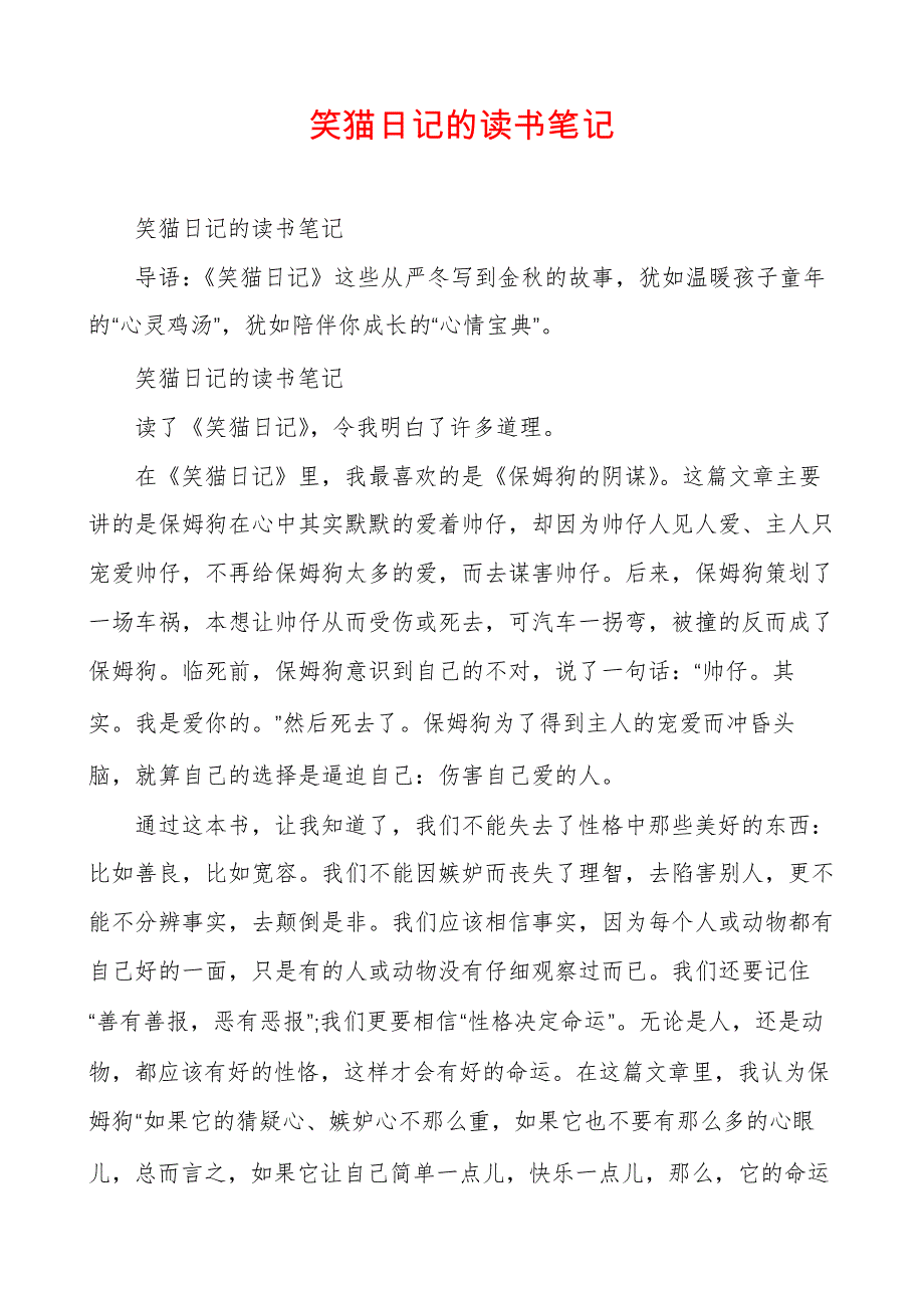 笑猫日记的读书笔记724_第1页