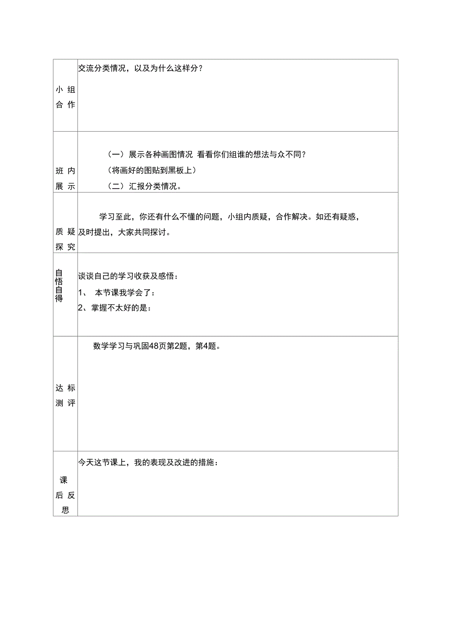 平行与垂直导学案设计_第2页