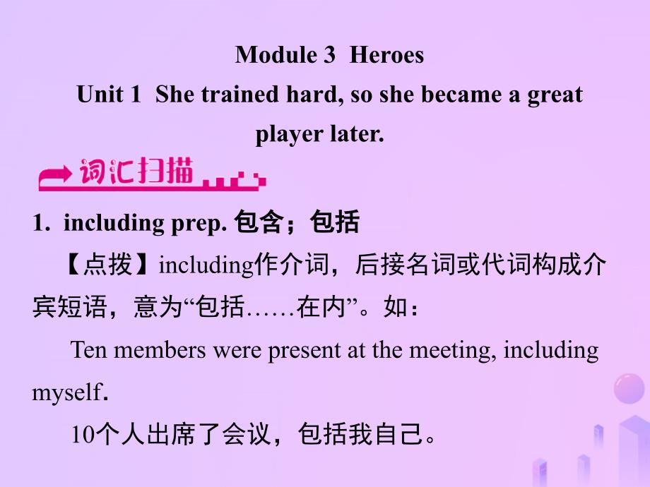 浙江省嘉兴市秀洲区九年级英语上册 Module 3 Unit 1 She trained hardso she became a great player later课件 （新版）外研版_第1页