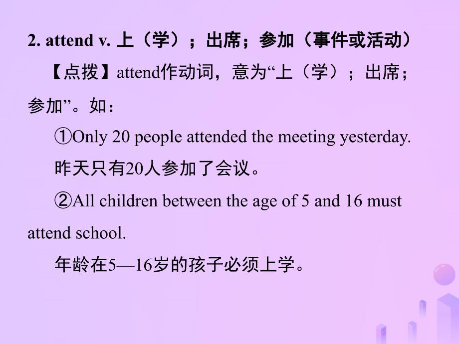 浙江省嘉兴市秀洲区九年级英语上册 Module 3 Unit 1 She trained hardso she became a great player later课件 （新版）外研版_第2页