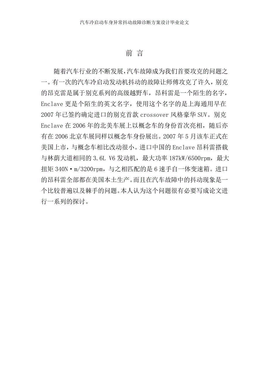 汽车冷启动车身异常抖动故障诊断方案设计毕业论文_第3页