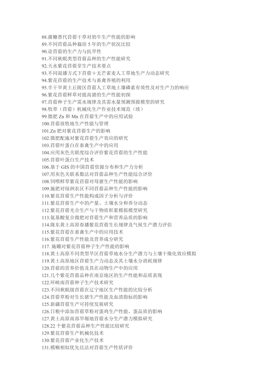 H12078、苜蓿提取物及开发应用.doc_第3页