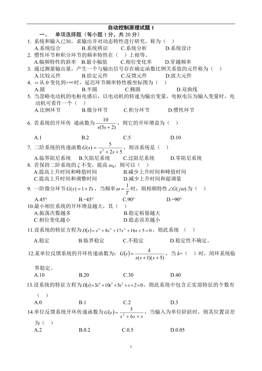 自动控制原理复习试题及答案8套.doc_第1页