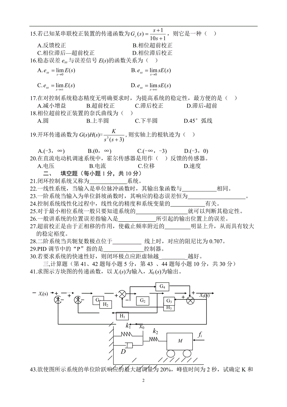 自动控制原理复习试题及答案8套.doc_第2页