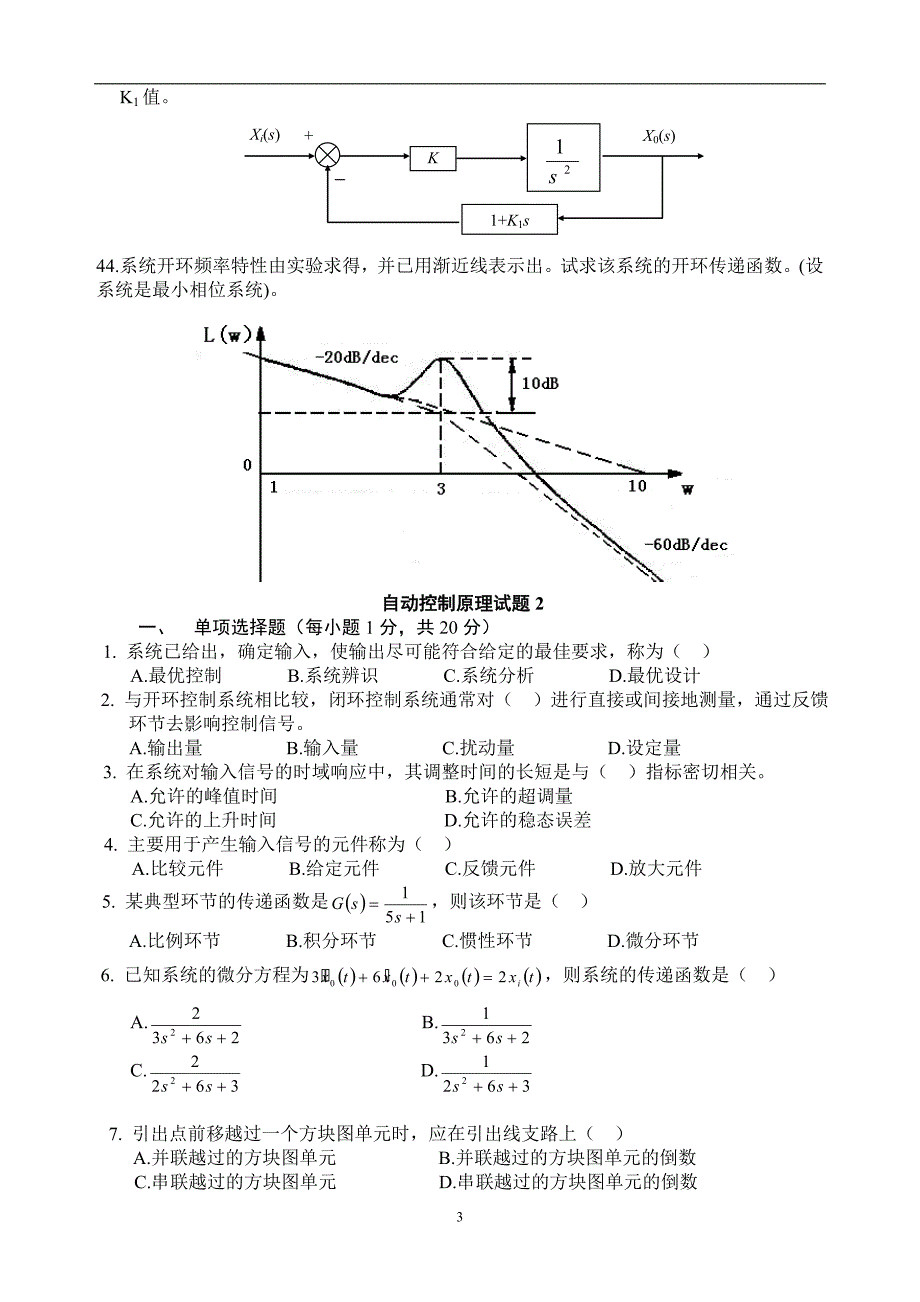 自动控制原理复习试题及答案8套.doc_第3页