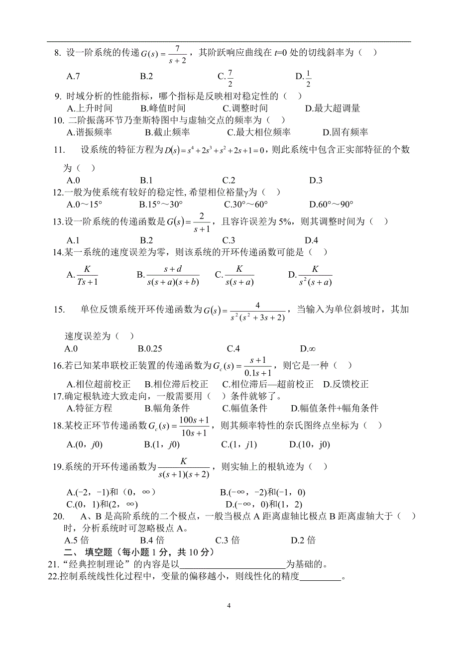 自动控制原理复习试题及答案8套.doc_第4页