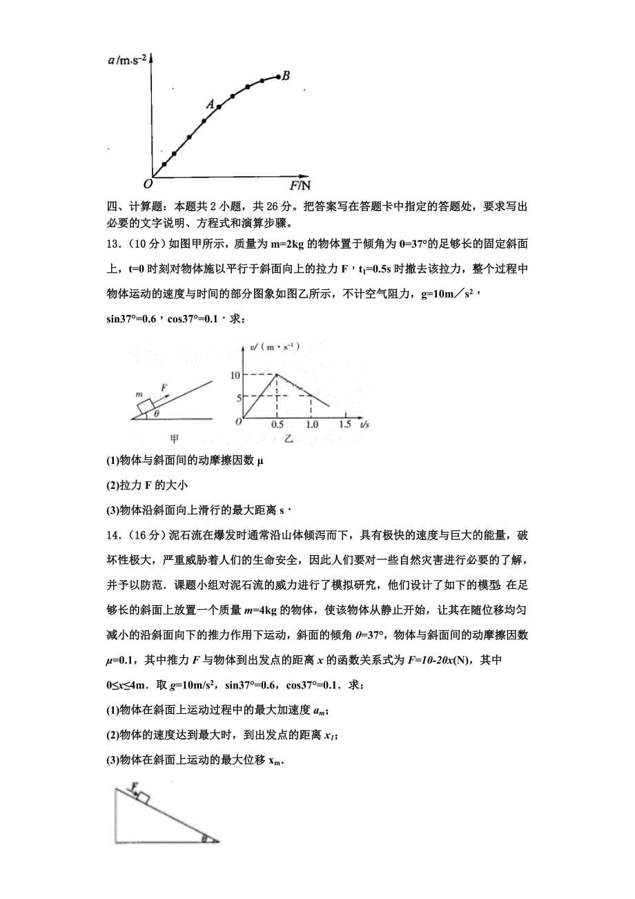 2022-2023学年重庆市黔江新华中学校物理高三第一学期期中综合测试试题（含解析）.doc_第5页