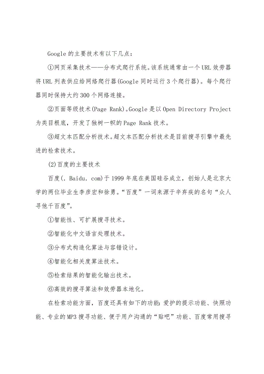 2022年计算机等级考试三级网络技术辅导：网络搜索技术.docx_第3页