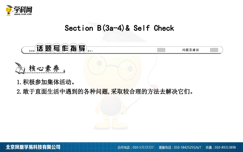 SectionBSelfCheck_第1页