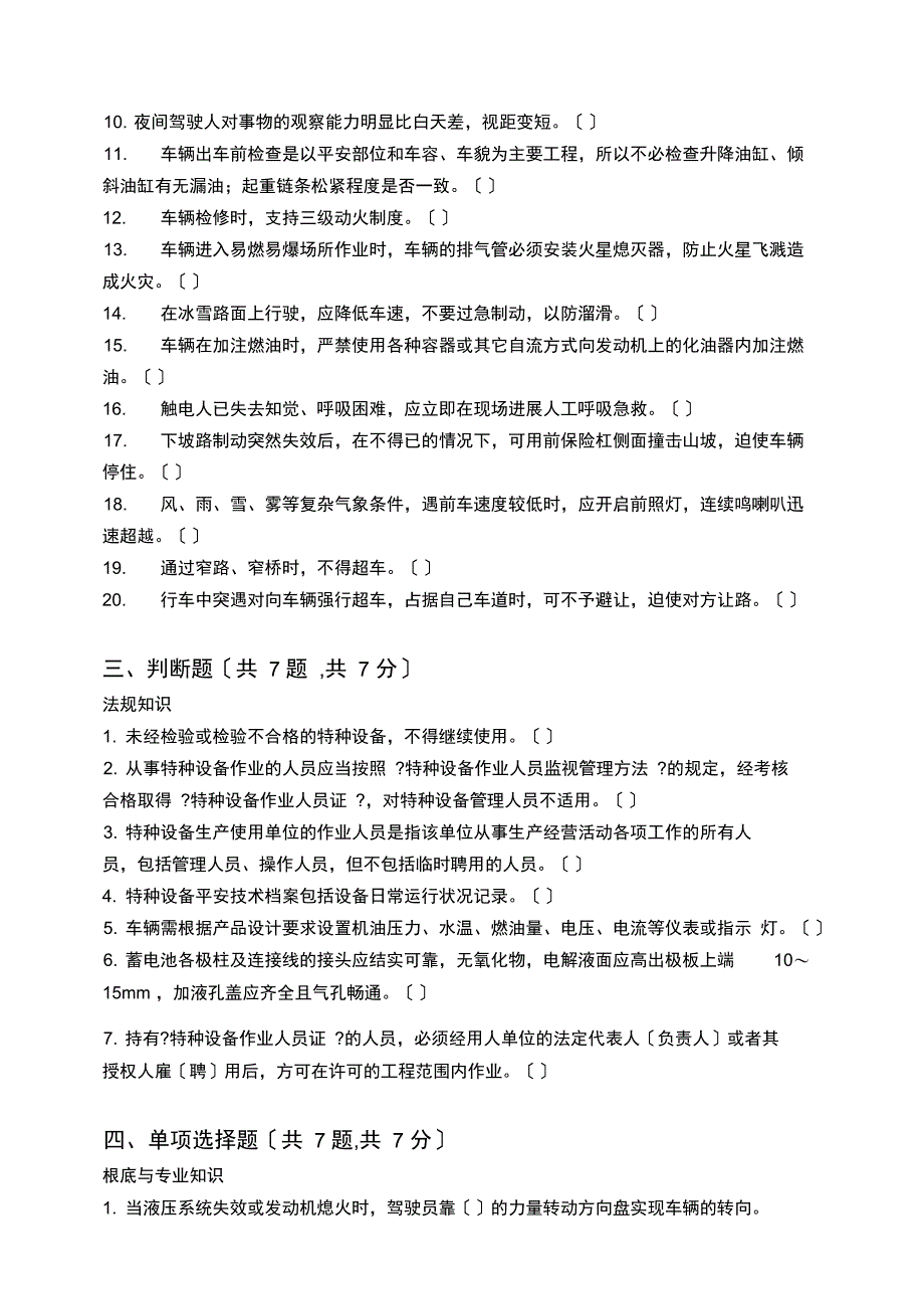 内燃观光车司机试题及答案_第2页