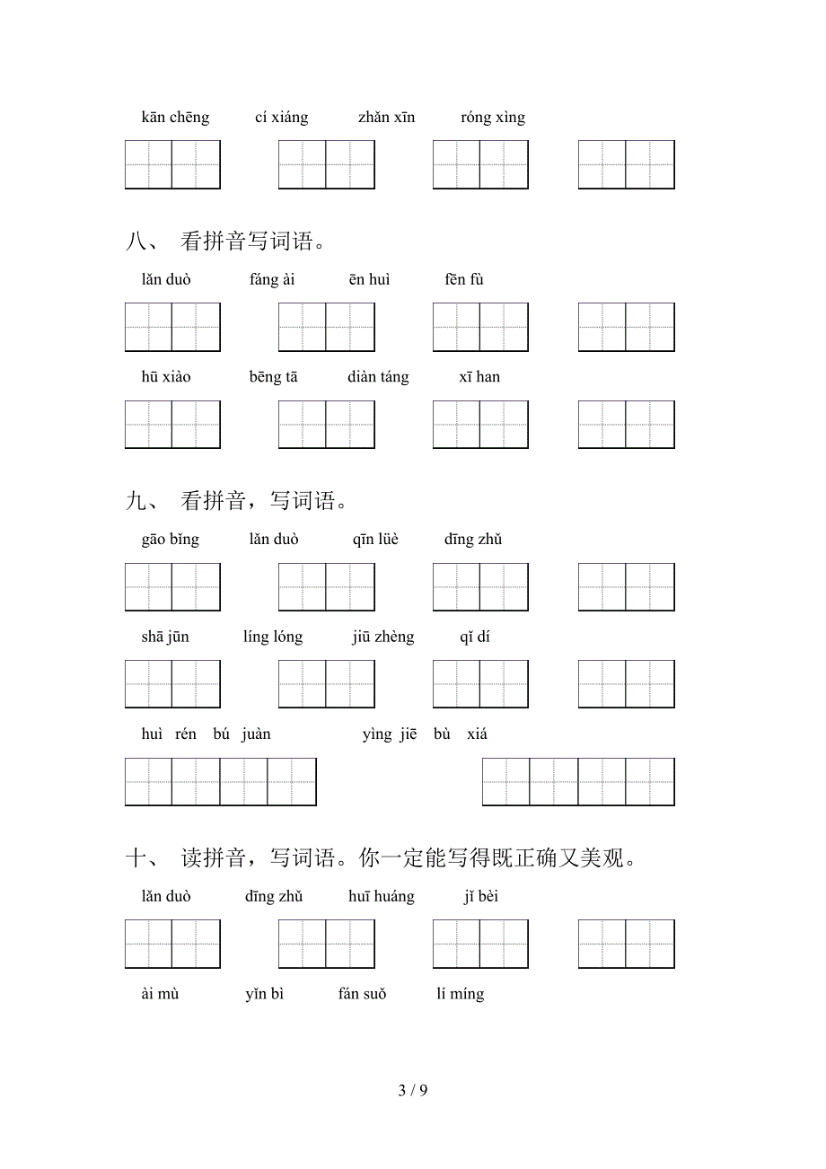 五年级下学期语文拼写词语同步专项练习题含答案_第3页