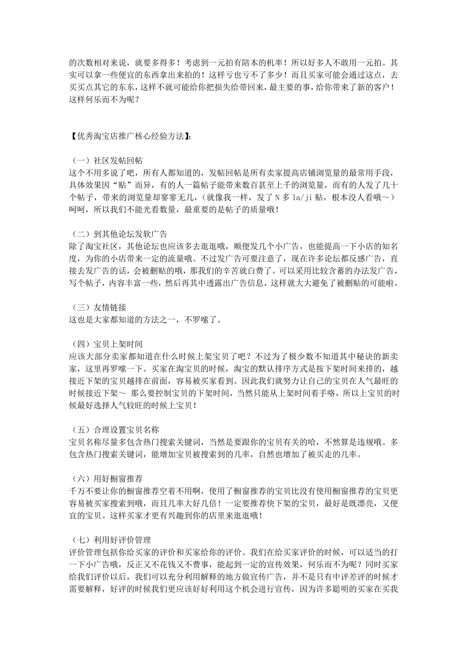 淘宝商城推广营销策划方案_第3页