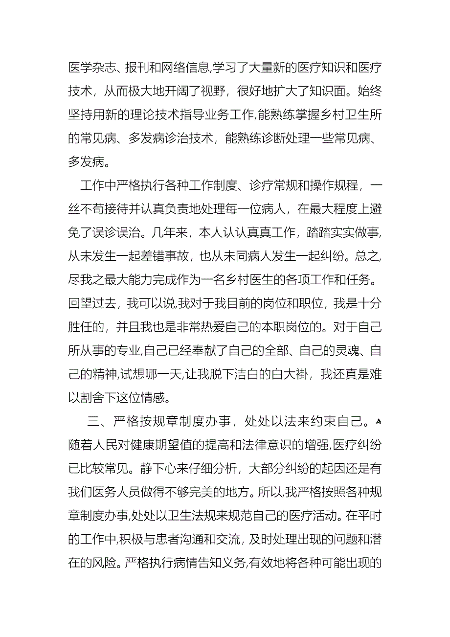 医生述职集锦七篇_第2页