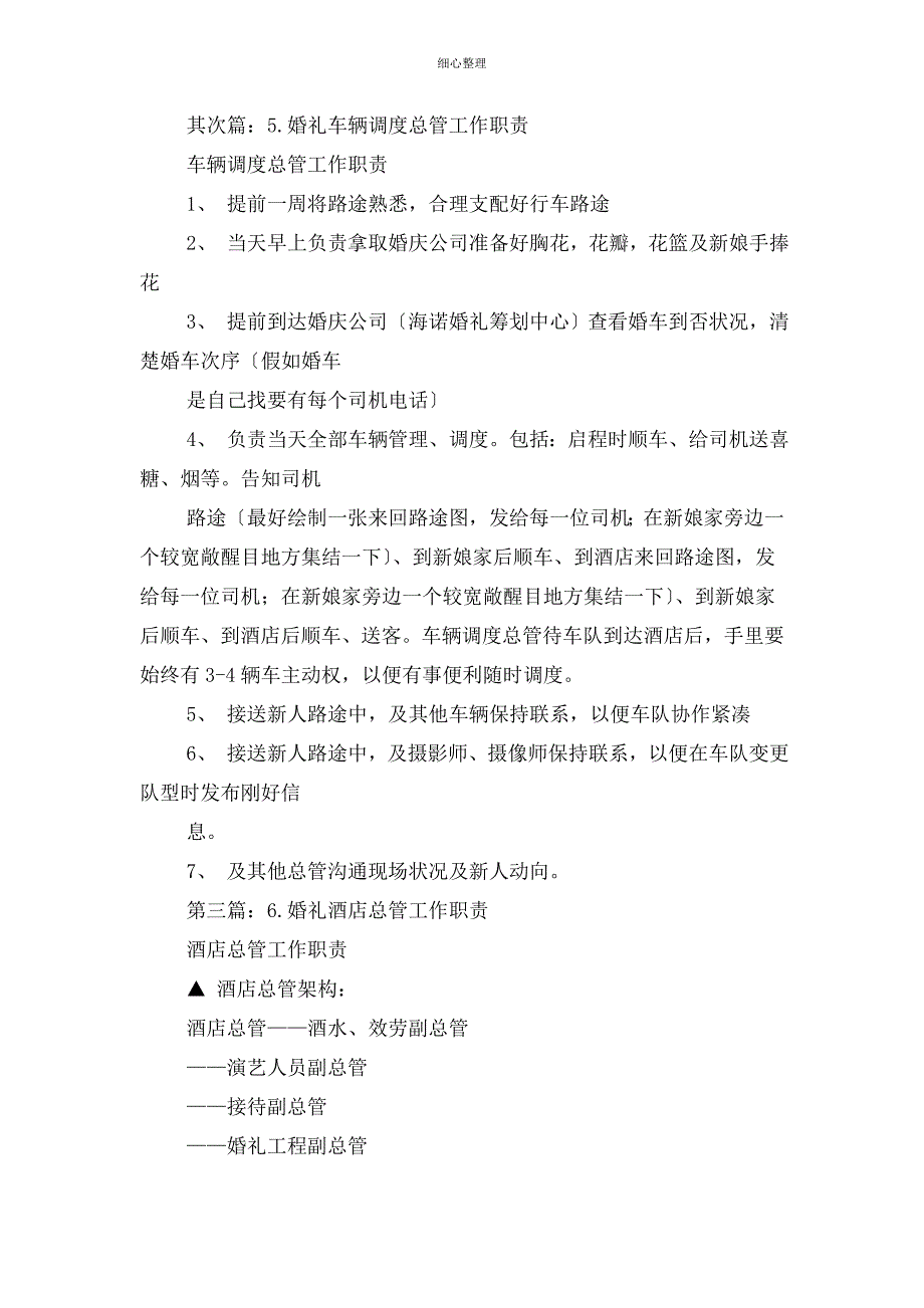 婚礼庆典证婚人致辞与婚礼总管致辞_第4页