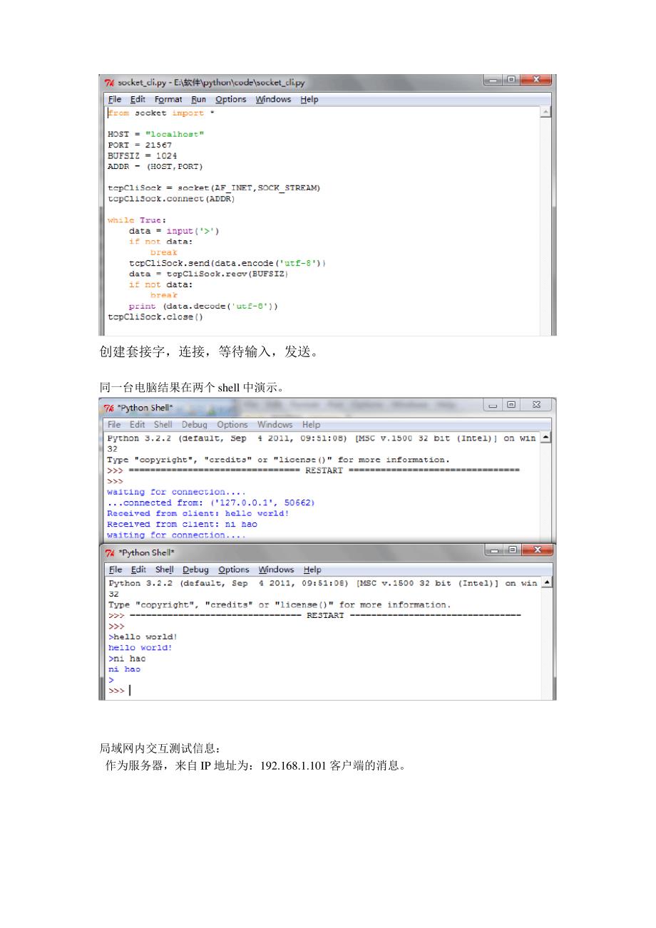 python-socket-网络编程实验报告_第3页